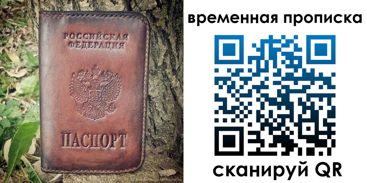 временная регистрация для школы в Новодвинске