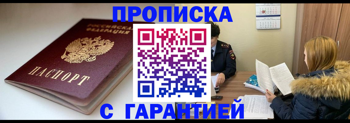 временная регистрация для всех в Новодвинске