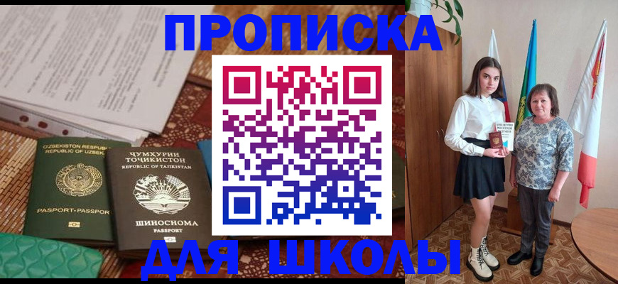 регистрация для школы в Новодвинске
