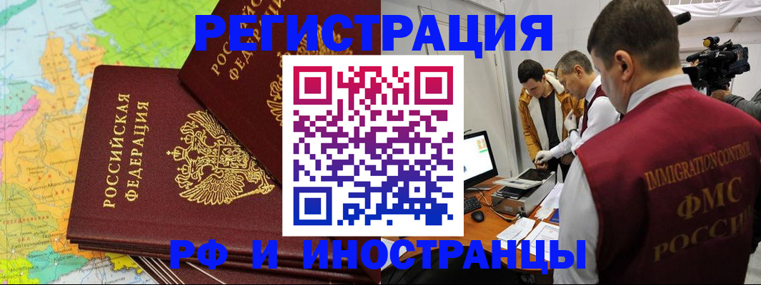 прописка для работы в Новодвинске